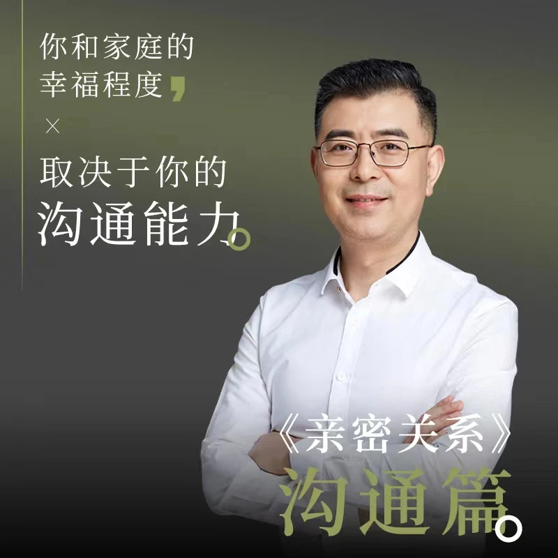 《亲密关系》沟通篇 提升你的沟通能力获得真的幸福