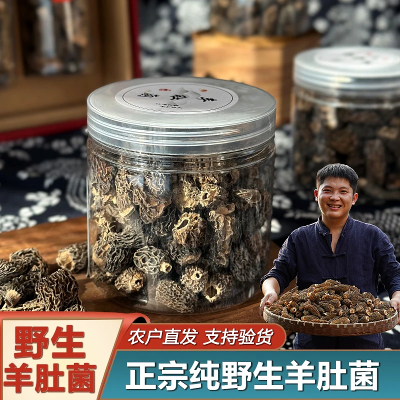 【庆元羊肚菌】庆元大山自然生长羊肚菌炒菜炖汤新货30g