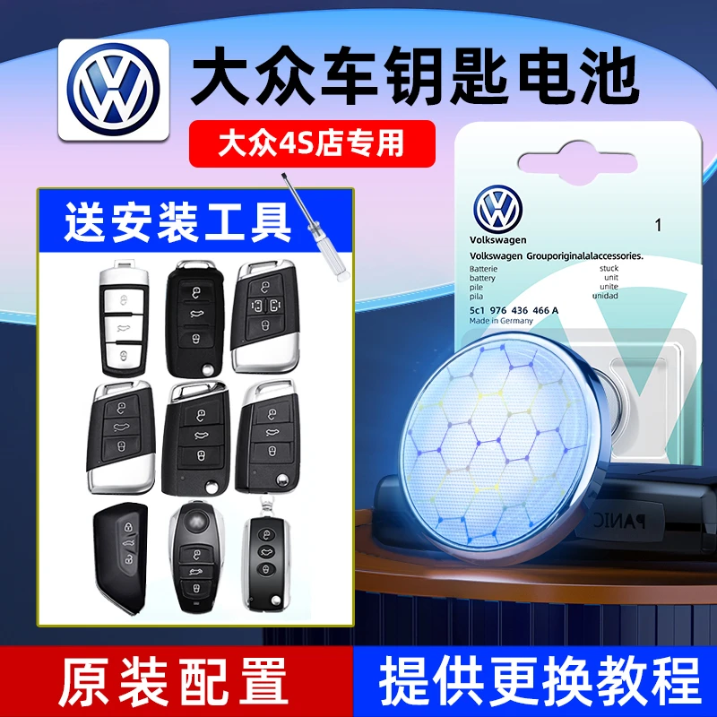 大众车钥匙原装电池CR2032速腾朗逸迈腾CC途观昂揽巡境CR2025款ID