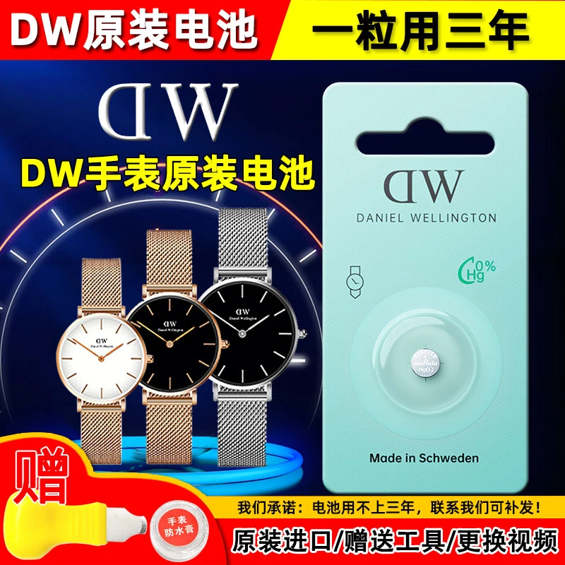 换丹尼尔惠灵顿DW手表的电池原装女士sr621sw电子B36R8送更换工具