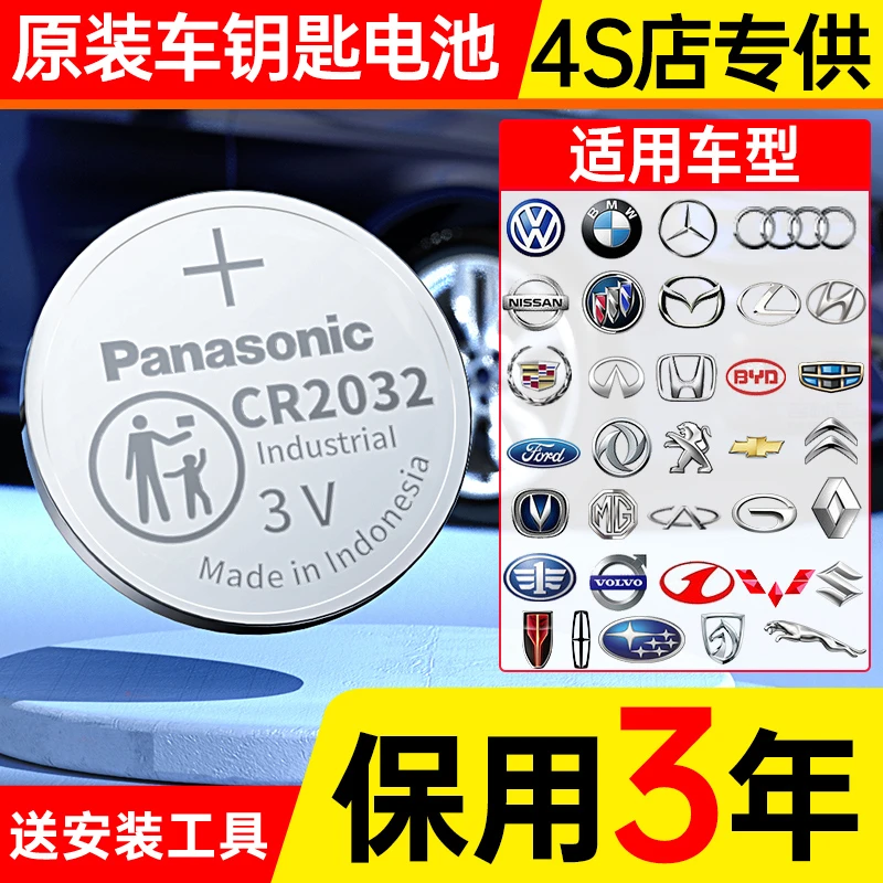 汽车钥匙原装电池CR2032/2025专车专用耐用遥控器电池3V多车适用