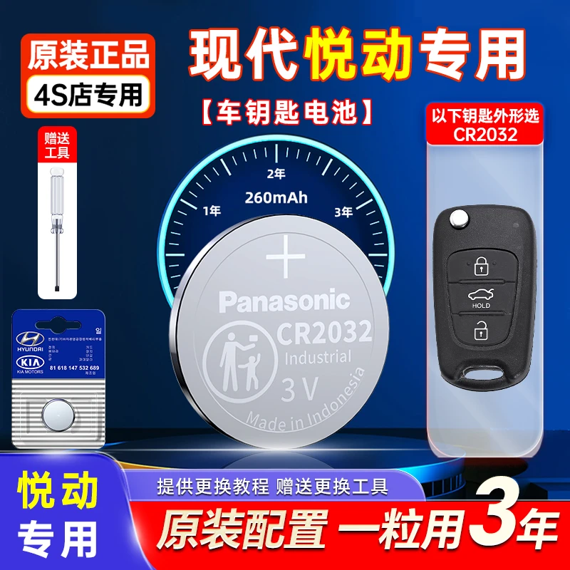 适用现代悦动原装车钥匙电池松下CR2032原厂遥控器专用纽扣电子3V