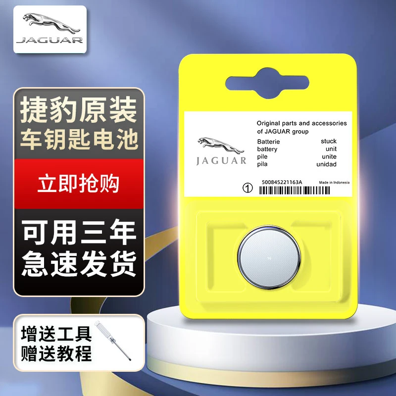 捷豹专用XFL/XEL/E-PACE/XF汽车钥匙XE款遥控器XJL原装电池CR2032