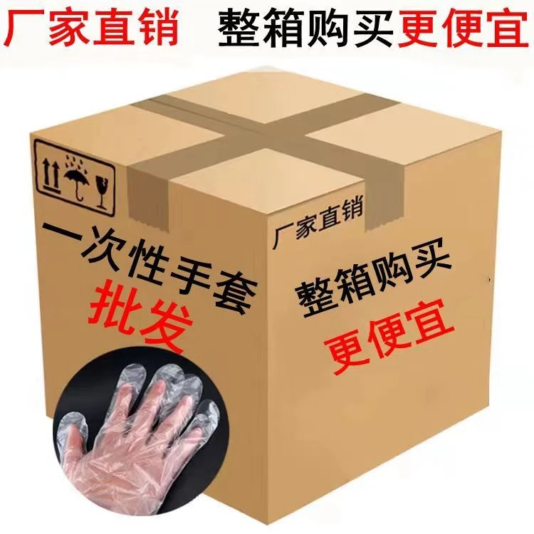 加厚一次性手套PE透明塑料防水批发餐饮食品小龙虾烧烤美容薄膜