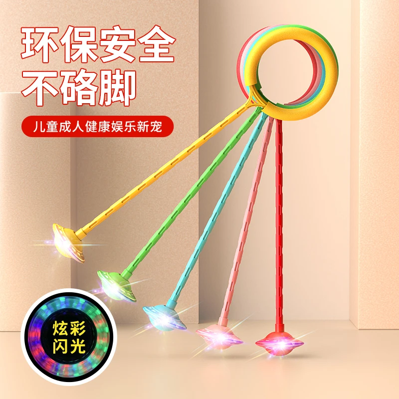 跳跳球儿童弹力球成人闪光脚环感统训练旋转甩腿环套脚甩圈蹦蹦球