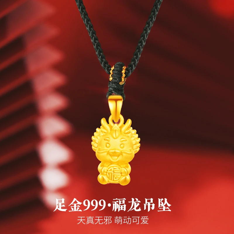 足金999龙吊坠抱福龙黄金项链男女款生肖可爱龙本命年儿童礼物