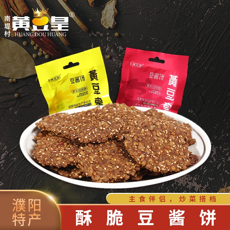 南堤村黄豆皇A濮阳特产豆酱饼酱窝窝五香麻辣任选55g豆酱饼10包