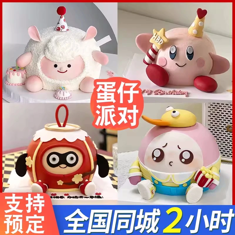 创意蛋仔派对定制卡通儿童男女生日蛋糕北京上海全国同城配送店