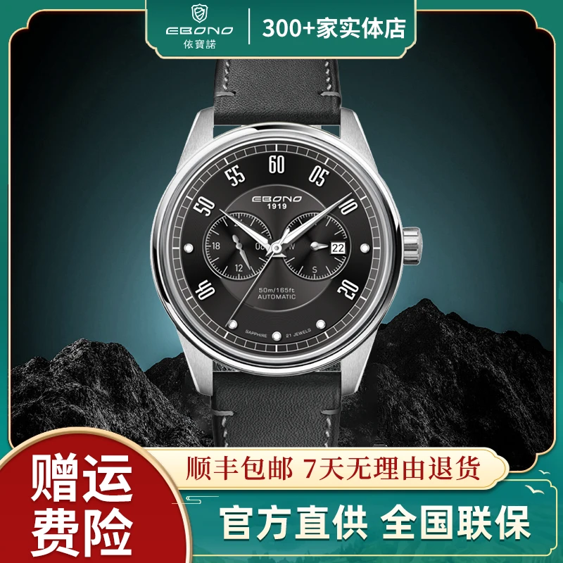 EBONO/依宝诺【赛车系列】时尚简约带日历防水多功能男士机械腕表Y