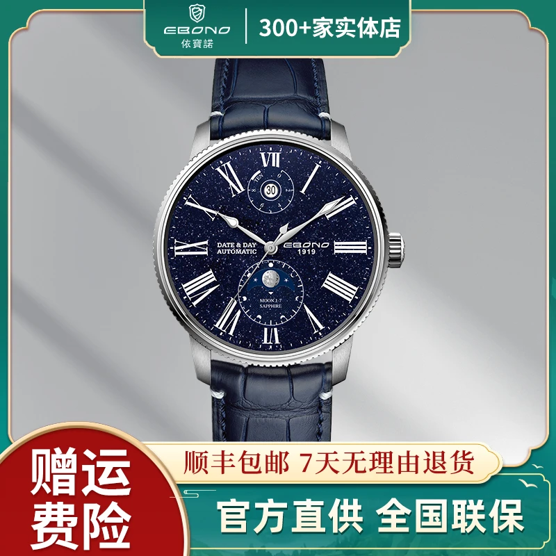 EBONO/依宝诺【星月系列】轻奢罗马数字月相双历多功能进口机械表T