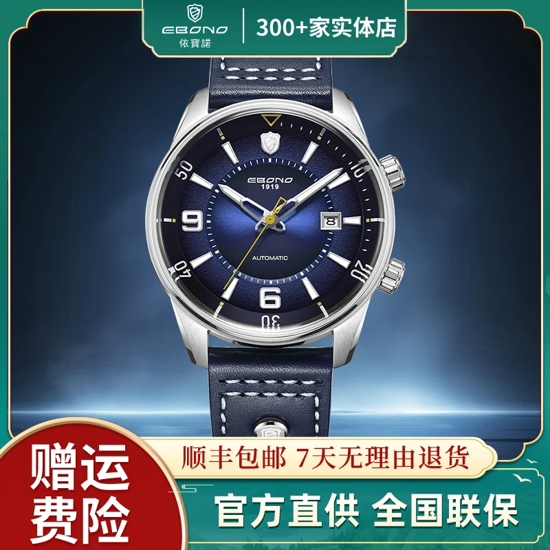 EBONO/依宝诺航海家 经典简约时尚男士进口多功能机械腕表T