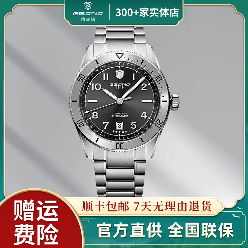 EBONO/依宝诺【先行者】时尚潜水计时圈多功能男士防水机械腕表T