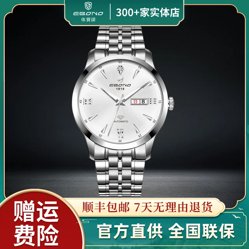 EBONO/依宝诺 风尚系列 真钻进口机芯全自动双历机械腕表Y气质