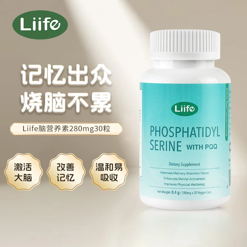 Liife厉孚脑营养素30粒 抗氧化促进大脑发育改善记忆力大脑营养