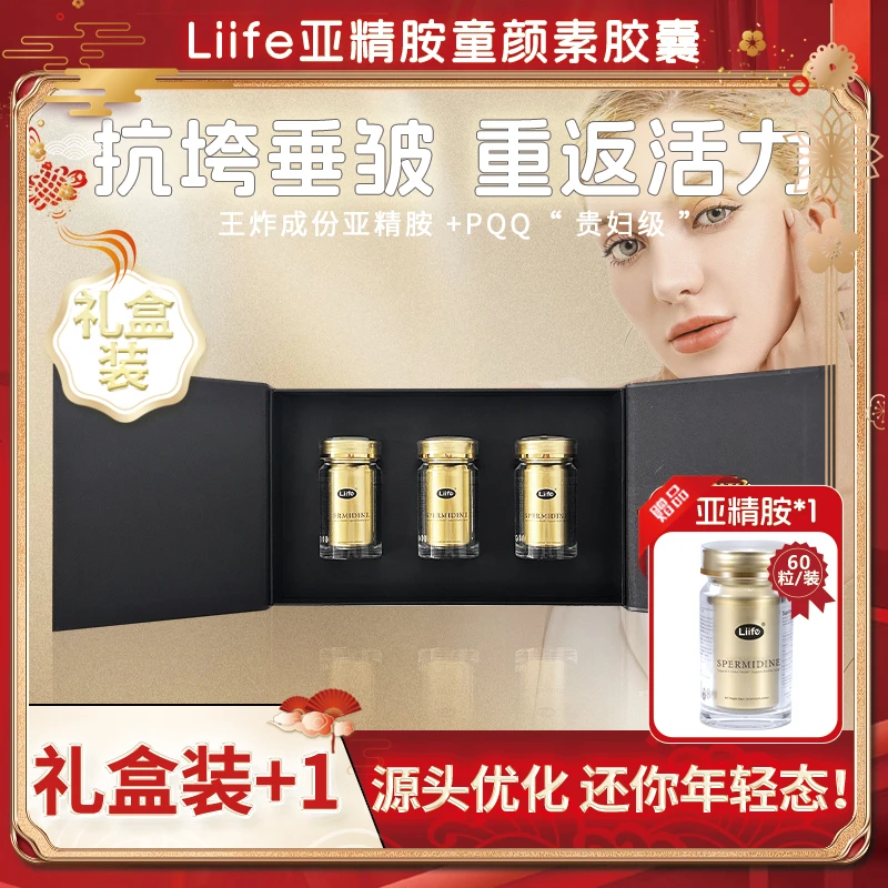 liife厉孚亚精胺逆转时光瓶pqq抗衰冻龄k氧化亮白紧致提拉礼盒装
