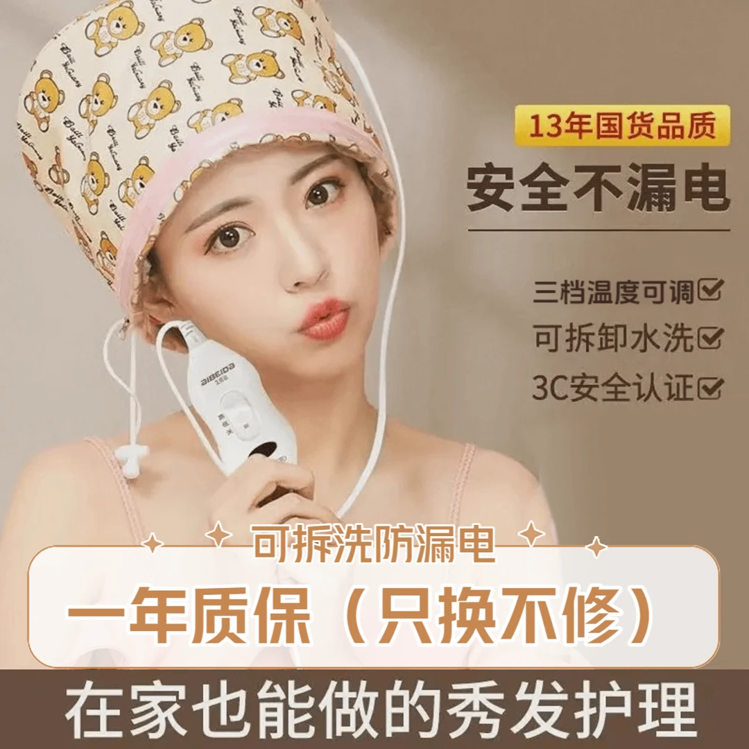 炎禹家用电热帽头发护理加热蒸发帽发膜焗油干发帽子可拆洗防漏电