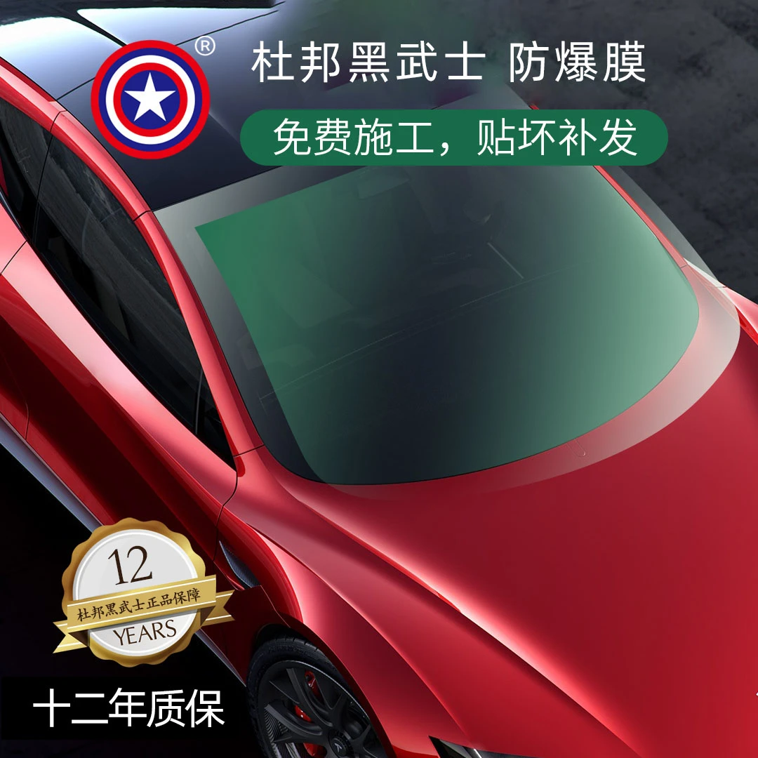 【只贴前档或车门】杜邦黑武士高清汽车太阳膜车膜加厚保护隔热