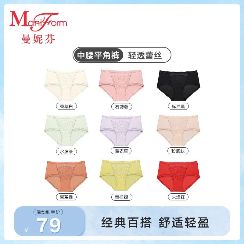 曼妮芬女士无痕性感蕾丝棉内裤透气高级感三角中低腰薄款舒适短裤