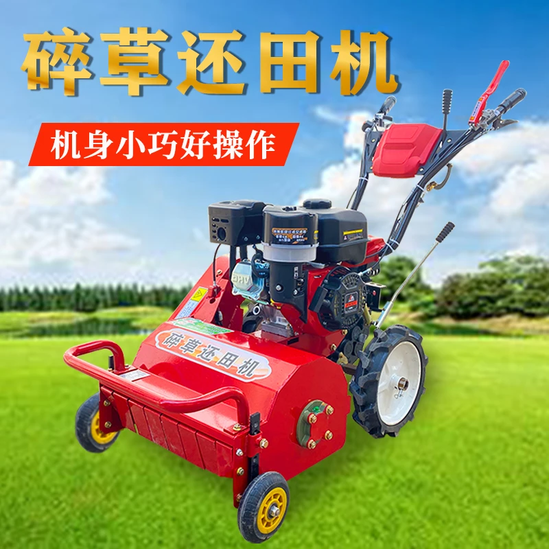 家用小型自走式除草割草机碎草还田机大马力汽油果园大棚开荒灭茬