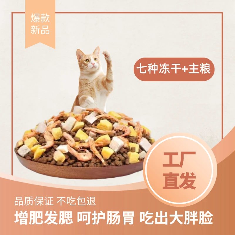 【增肥发腮 明眸靓毛】20斤冻干八拼猫粮10斤5斤成幼猫通用型增肥发