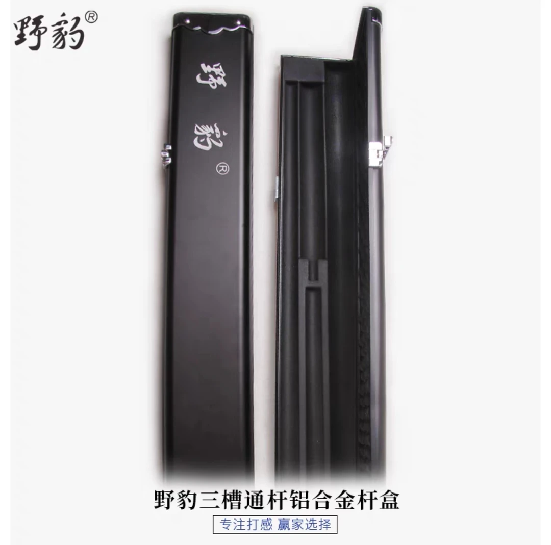 野豹铝合金三槽杆盒  高端大气 实用性强