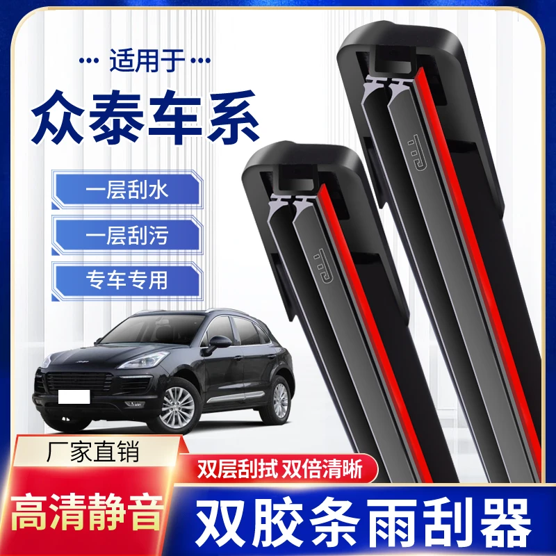 【众泰车系】适配T600/T200/Z100/5008/2008/RS7/RS9大迈X5无骨雨刷