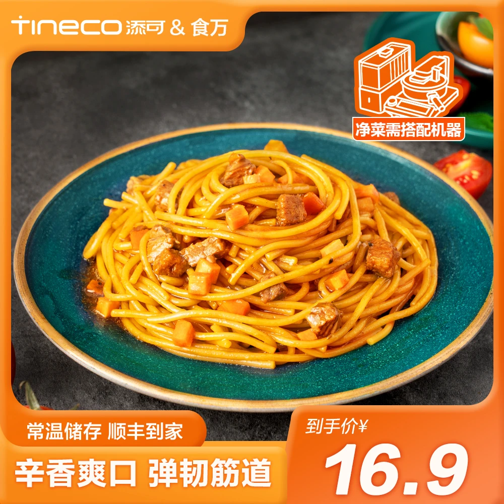 新版黑椒牛肉炒意面185g-弹韧劲道鲜香入味开胃爽口方便快捷