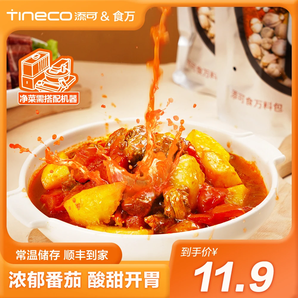 番茄浓汤料包（3份装）150g-浓郁番茄 酸甜开胃
