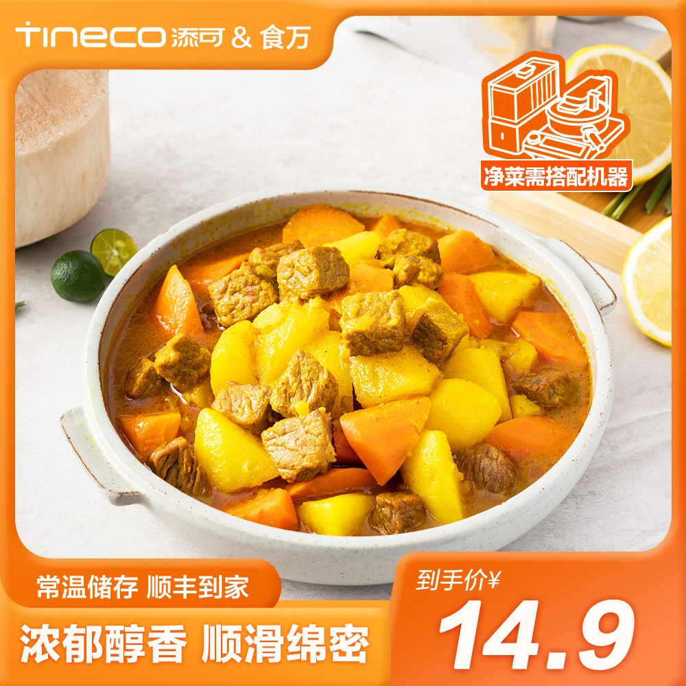 咖喱酱（3份装）135g-融合泰式口味 经典调味 一料多吃 快捷方便