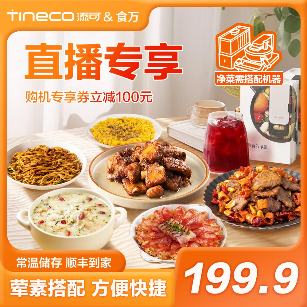 【直播间专享】家庭大礼包系列菜饭荤素搭配无需备料