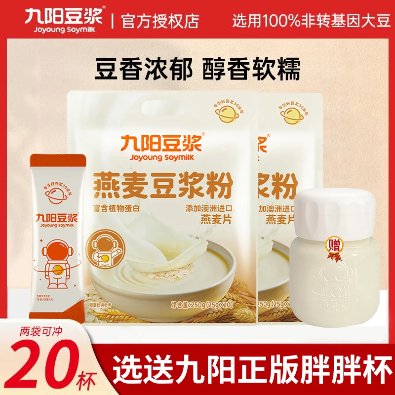 【醇香软糯嚼着吃】九阳豆浆燕麦豆浆粉高蛋白冲饮早餐速溶