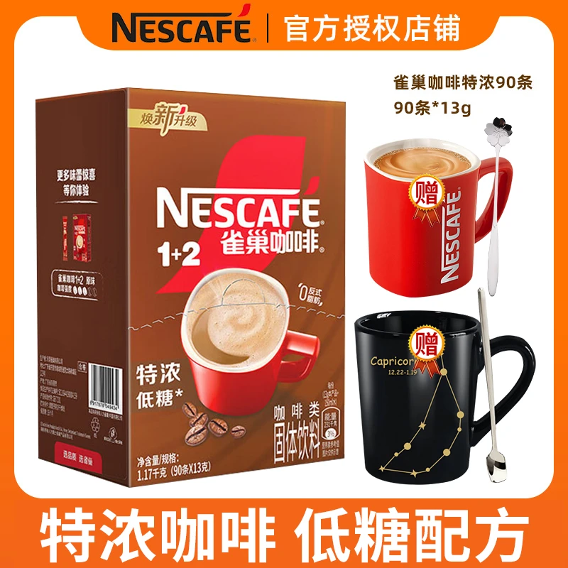 雀巢速溶咖啡特浓90条*13g礼盒装三合一官方咖啡粉低糖配方