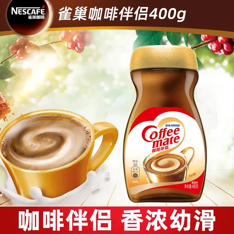 雀巢咖啡伴侣400g瓶装奶精植脂末黑咖啡奶茶冲饮搭配伴侣正品