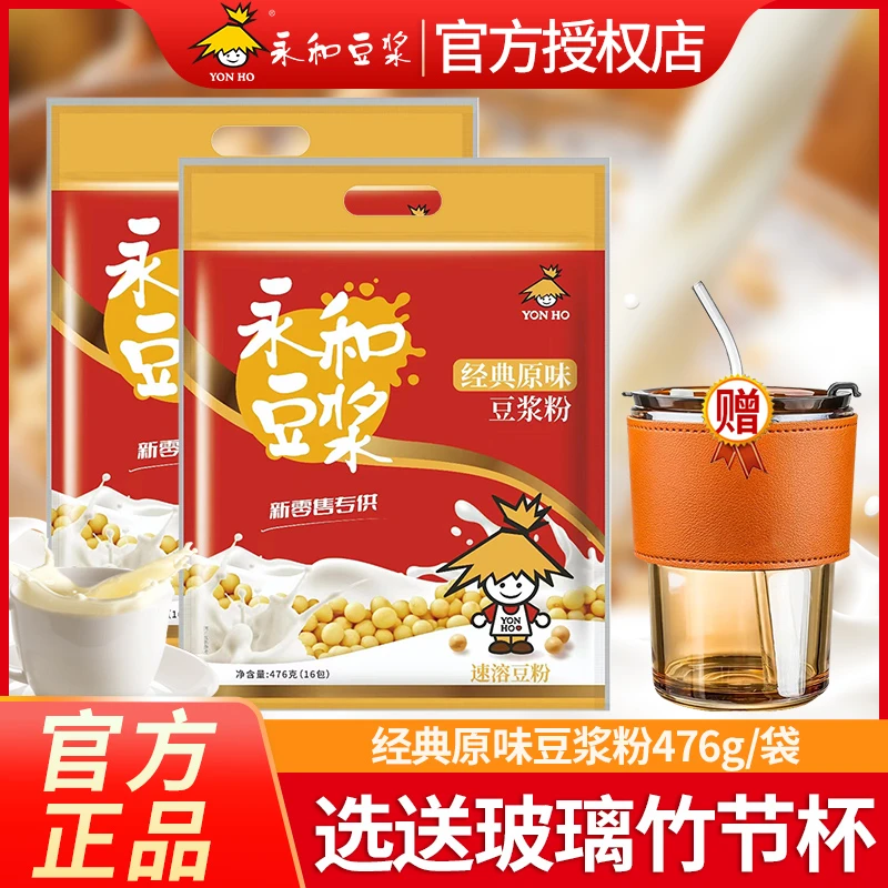 永和经典原味豆浆粉16包476g*1袋装无添加蔗糖纯豆 于26年4月到期