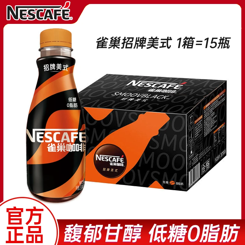雀巢即饮咖啡招牌美式苦雀巢咖啡批发268ml*15罐提神咖啡丝滑顺滑