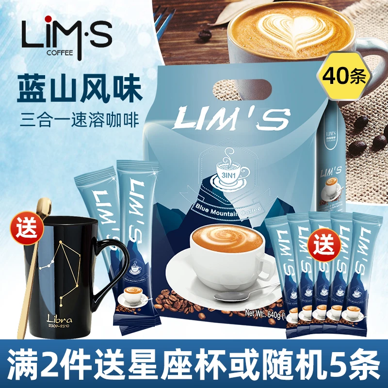 LIMS零涩马来西亚原装进口速溶咖啡蓝山风味三合一即溶办公休闲