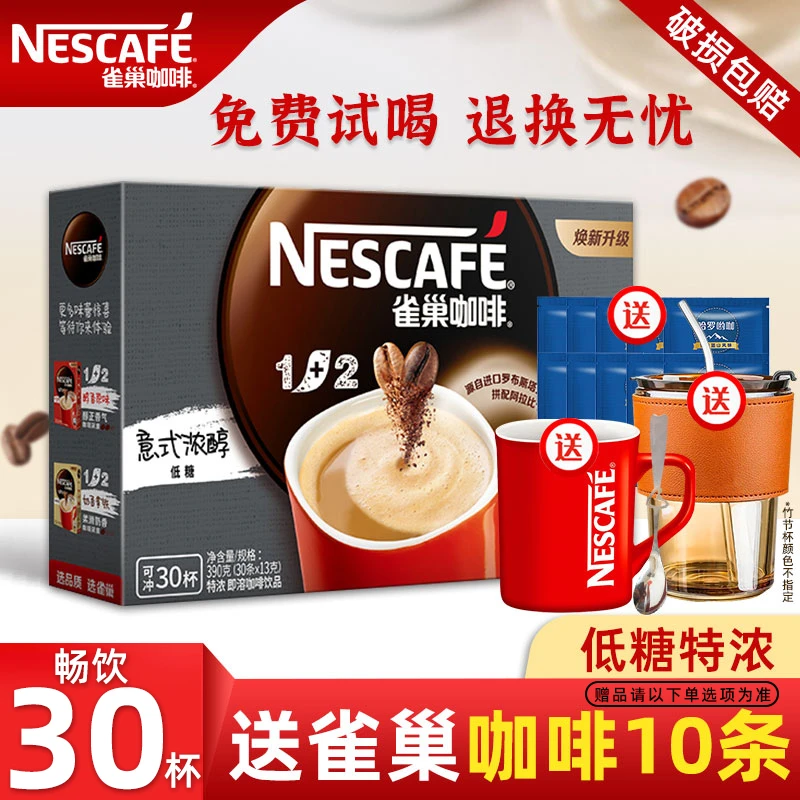 雀巢咖啡特浓巢雀咖啡条装原味三合一咖啡速溶官方旗舰提神咖啡