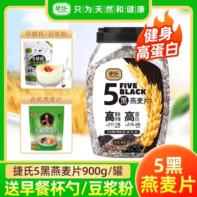 捷氏5黑麦片即食杂粮混合袋装谷物燕麦片900g罐装冲饮早餐麦片