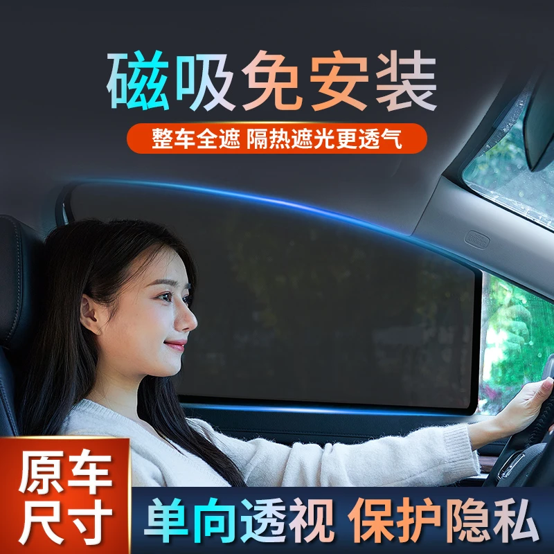 汽车遮阳帘车窗自吸防晒隔热挡车内磁吸式侧窗帘隐私车载车用网纱