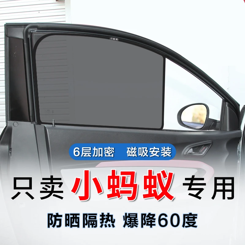 奇瑞小蚂蚁遮阳帘EQ冰淇淋防晒隔热五菱宏光mini侧窗网纱隐私帘挡