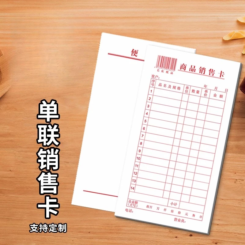 加厚商品销售卡单联加厚便笺本便签空白记账本一联销货清单送货单
