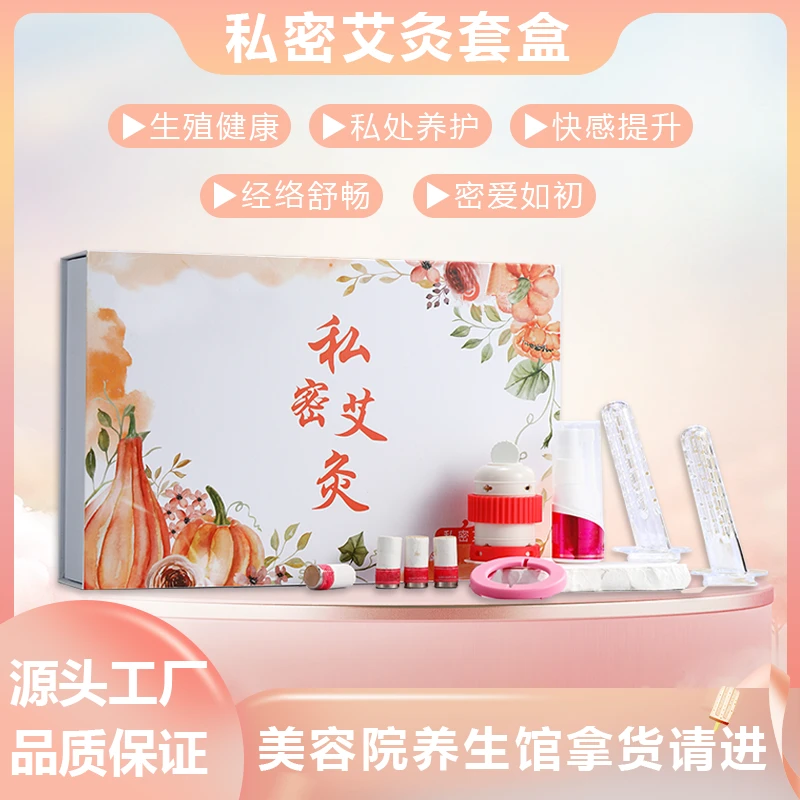 美容院私密灸套盒磁吸艾柱熏蒸艾灸器具家用美容院专用私密艾灸