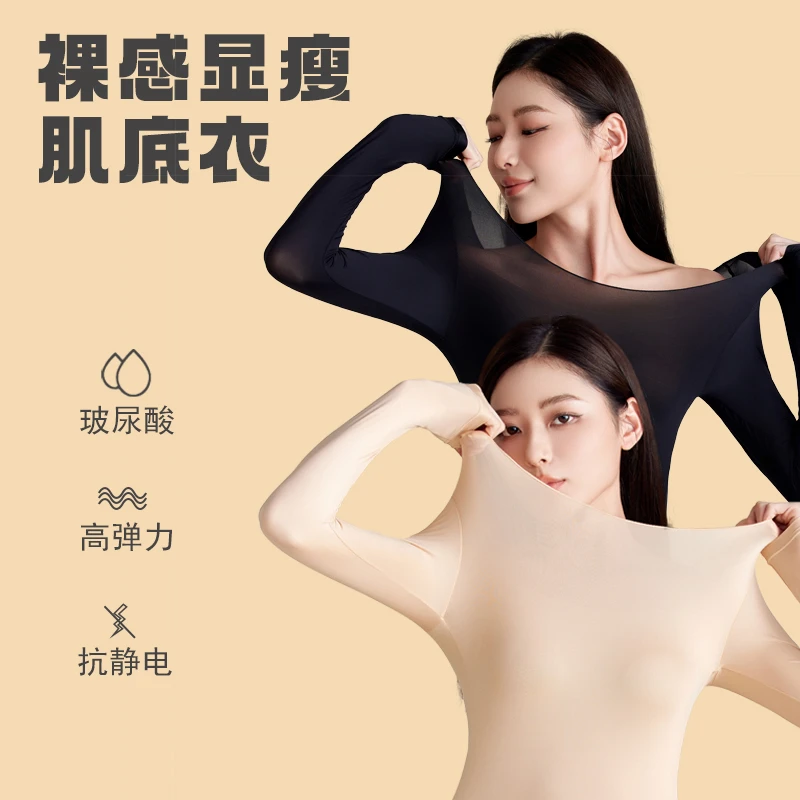 冬天保暖内衣美肤肌底衣玻尿酸修身不臃肿超薄无痕裸感黑科技新款