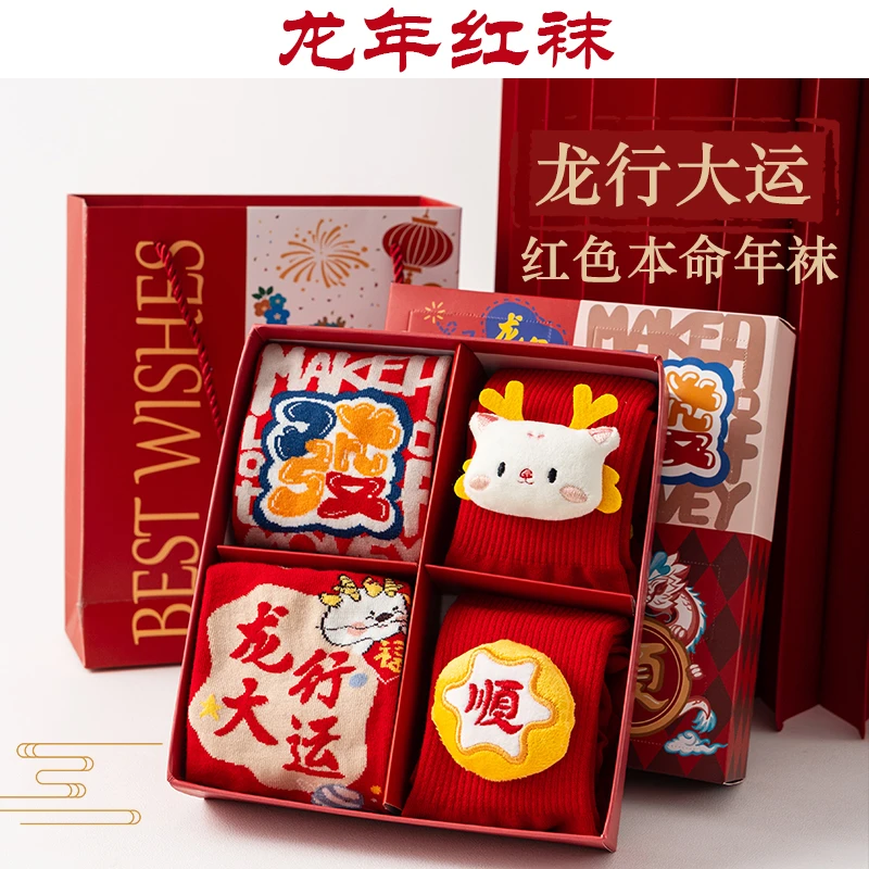 龙年本命年袜子女中筒袜秋冬季红棉袜卡通可爱属龙红色礼物新年袜