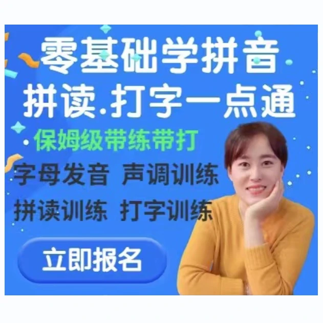 小白零基础学拼音打字电脑打字课