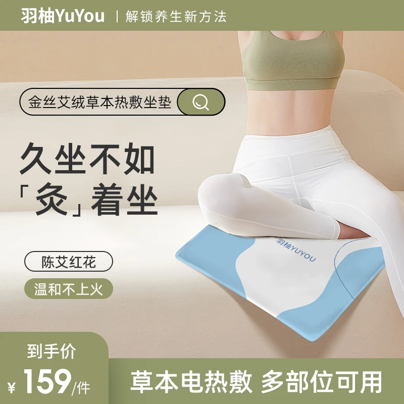 羽柚藏红花草本艾绒热敷坐垫冬季电加热多功能家用办公室便携坐垫