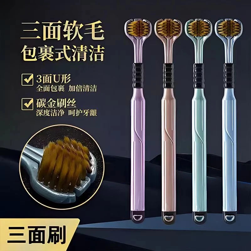 360三面牙刷软毛家庭装三头成人牙缝舌苔高档学生清洁家用家庭ins