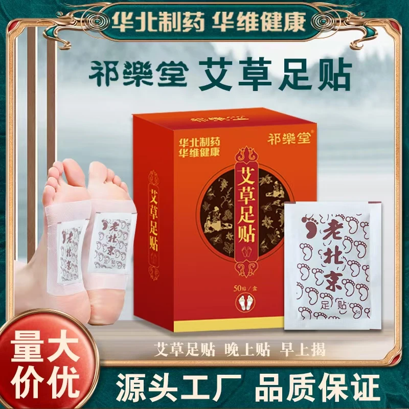 祈乐堂艾草足贴脚贴艾叶暖冬贴艾草贴正品老北京睡前贴早上揭厂家
