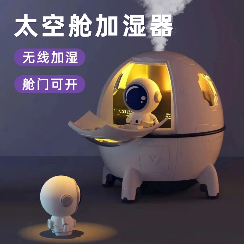 太空舱加湿器桌面家用静音卧室床头科技摆件大雾量保湿喷雾加湿机