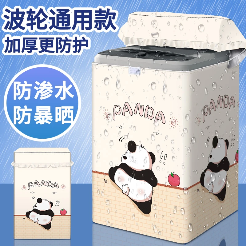 上开盖洗衣机罩防水防晒小天鹅松下波轮洗衣机盖布洗衣机防晒罩